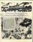 1942 Press Photo Russian propaganda billboard picture - afa66751
