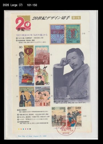 History,Millennium,Railroad,Sumo,Russo-Japanese War,Novel,Japan 1999 FDC,Cover