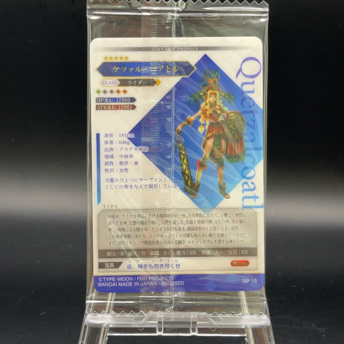 Quetzalcoatl SP15 FGO Fate Grand Order Wafer TCG Card Bandai
