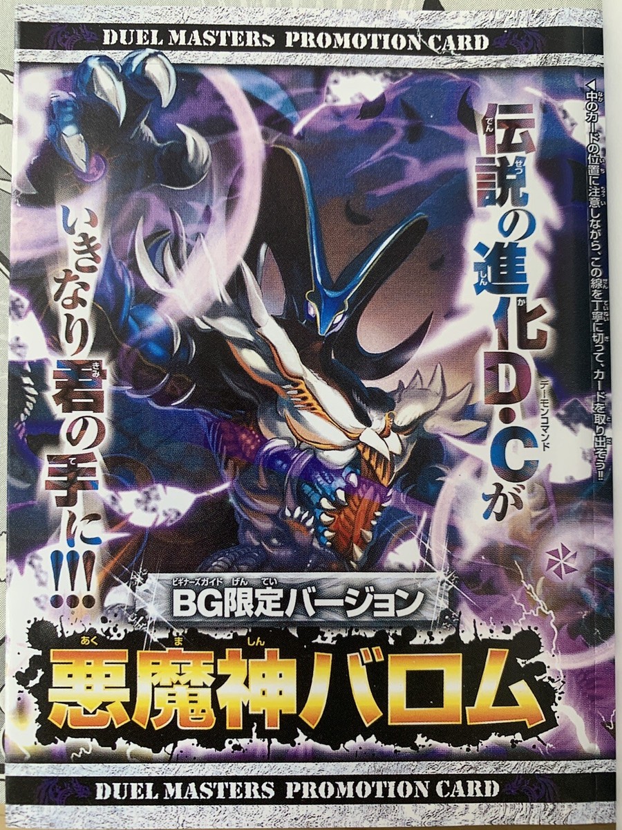 Ballom, Master of Death 悪魔神 バロム PSA 10 PSA10】《悪魔神バロム》@特26439 | レトロカード専門店
