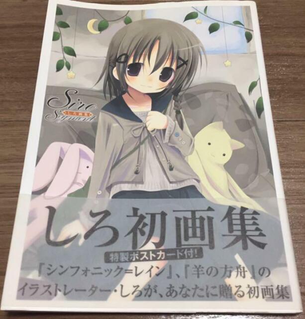 Shiro Illustrations Art Book Segment Symphonic Rain Japan Comic Anime Japanese For Sale Online Ebay