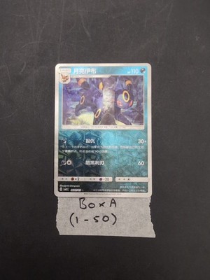 Pokémon - Umbreon - CBB2C - 06 07/15 - Gem Pack Vol 2 Simplified Chinese