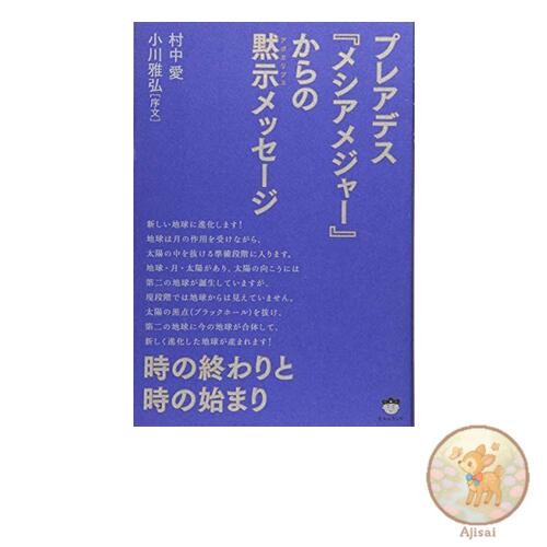 Book The End of Time and the Beginning of Time Revelation from the Pleiades