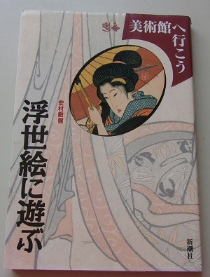 Let s go to the museum Play with ukiyo e R