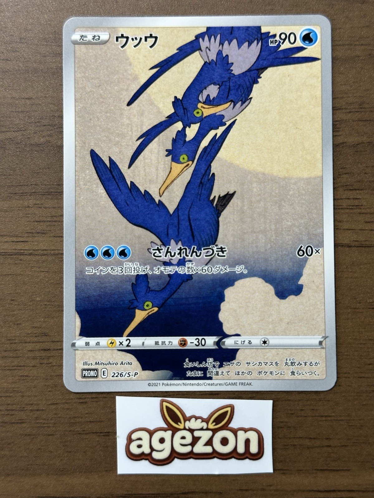 Cramorant 226/S-P Japan Post Stamp Box Promo 2021 Pokemon card Japanese 84