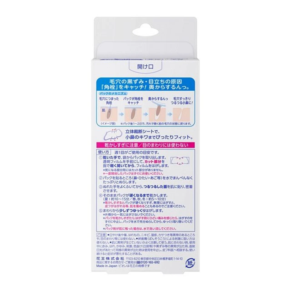 KAO Biore Clear Pore Pack 15 sheets Nose 5 sheets & parts 2 sheets x 5 packs - Image 2 of 2