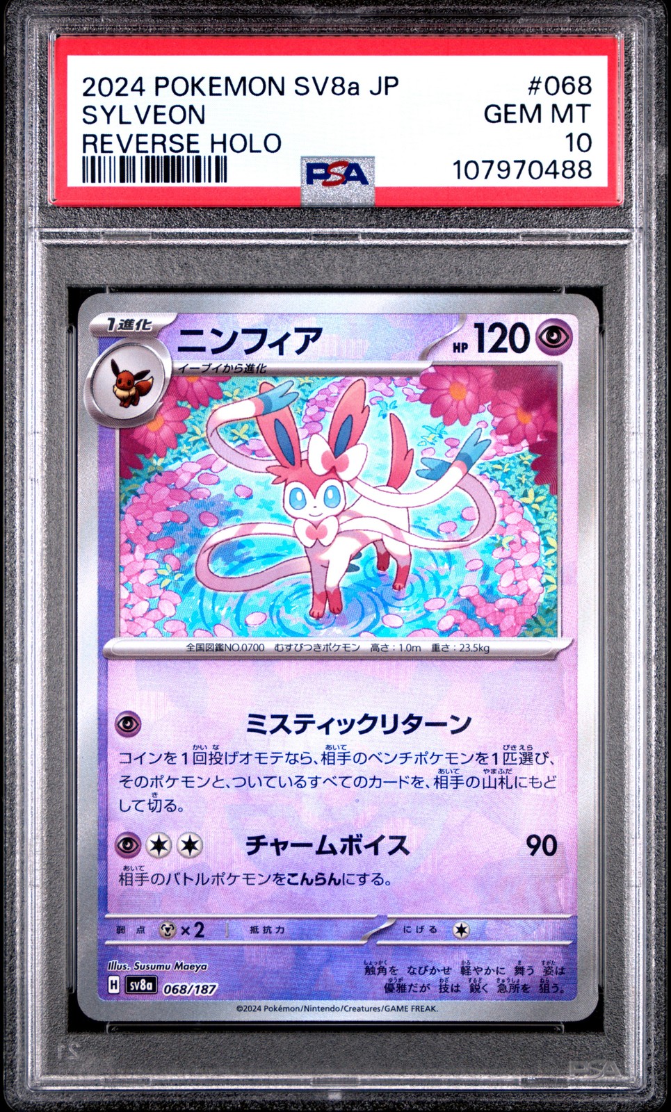 2024 ポケモンカード シルヴァディ #068 2024 ポケモンカード シルヴァディ #068
