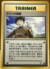 Brock’s Protection Trainer Japanese Gym Heroes (Leaders’ Stadium) Rare Pokémon 