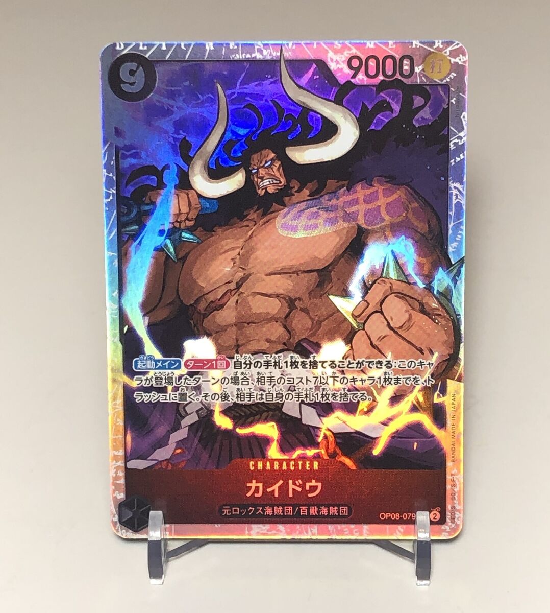 Kaido OP08-079 Two Legends One Piece Card Game CCG Holo SR Kaido OP08-079 Two Legends One Piece Card Game CCG Holo SR