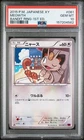 2015 POKEMON JAPANESE XY BANDIT RING 1ST EDITION #061 MEOWTH PSA 10