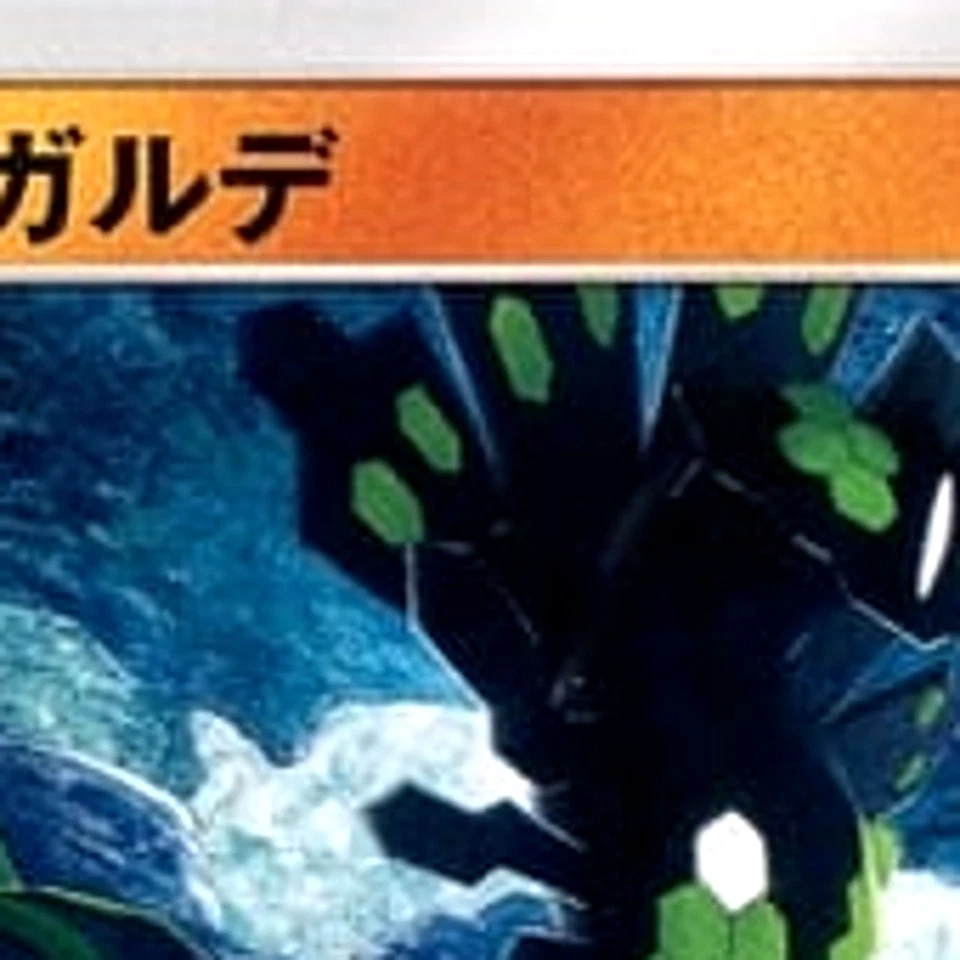 Pokemon Zygarde U 049/094 SM6 Forbidden Light Japanese Card - Image 3 of 4