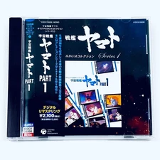 Original BGM Collection Space Battleship Yamato Part 1 Japan Soundtrack CD Used