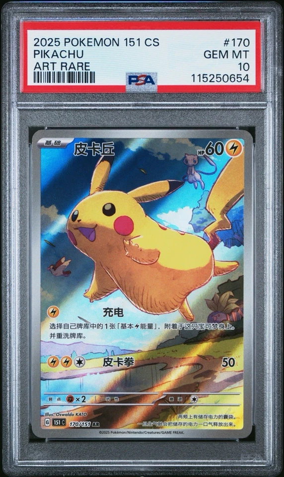 PSA 10 Pokemon Chinese 151 Journey Pikachu Full Art 2025 151C 170/151 AR