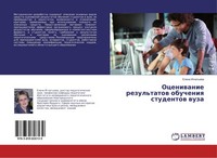 Oceniwanie Rezul'tatow Obucheniq Studentow Wuza Elena Ignat'ewa