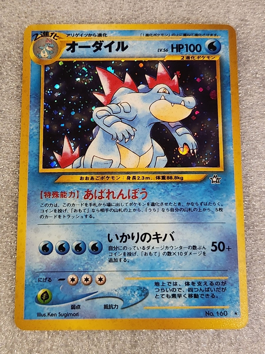 FERALIGATR #160 Holo Rare Neo Genesis Set 2000 - Pokemon Card
