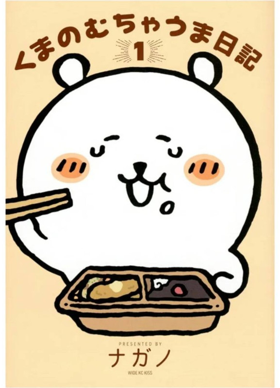 Kuma's Super Delicious Diary Chiikawa Nagano Volumes 1–2 Japanese