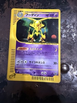 Alakazam 043/088 Split Earth E Series 1st Ed Pokemon Card Japanese 00
