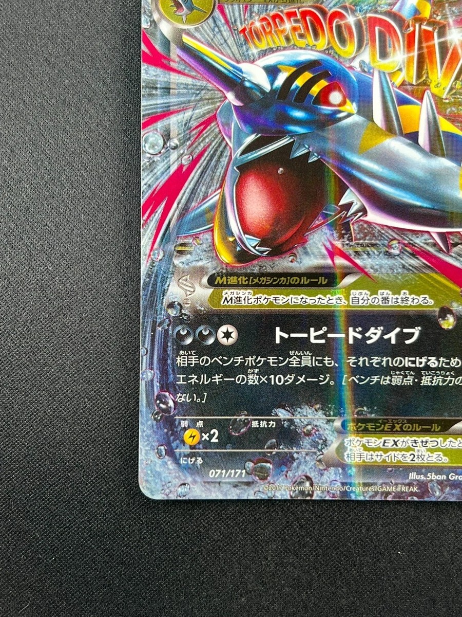 NM] M Sharpedo EX Pokemon card Japanese 071/171 The Best of XY