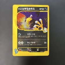 2001 Pokemon Japanese VS 1st Edition Morty's Murkrow 025/141 Holo Rare