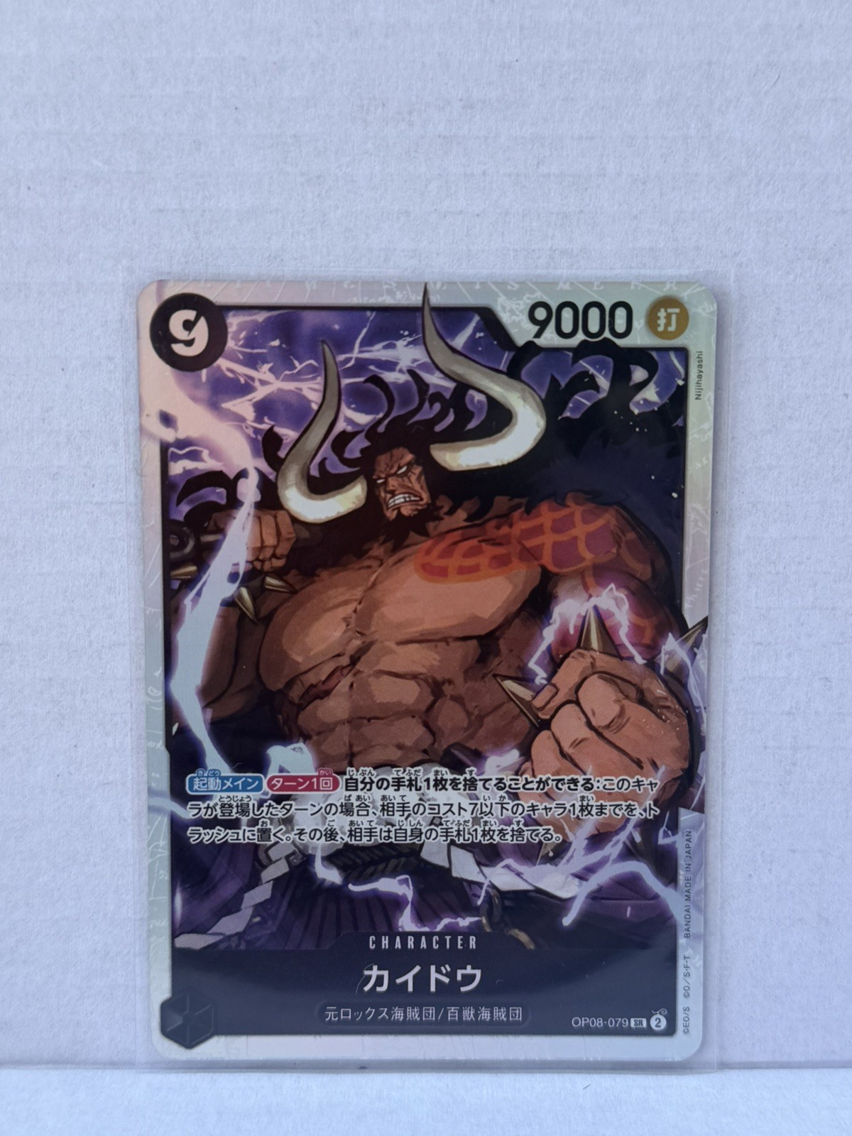 Kaido SR OP08-079 Japanese ONE PIECE Card Game Two Legends