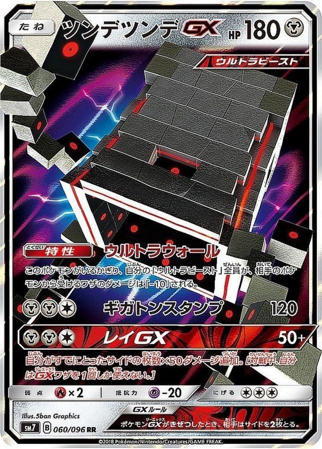 Stakataka GX RR 060/096 SM7 Sky Splitting Charisma Pokemon Card Japanese NM