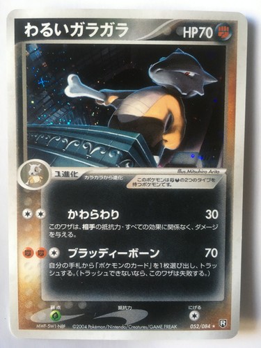 Pokemon Card Japanese 052 084 Dark Marowak Team Rocket Returns Damage Ebay