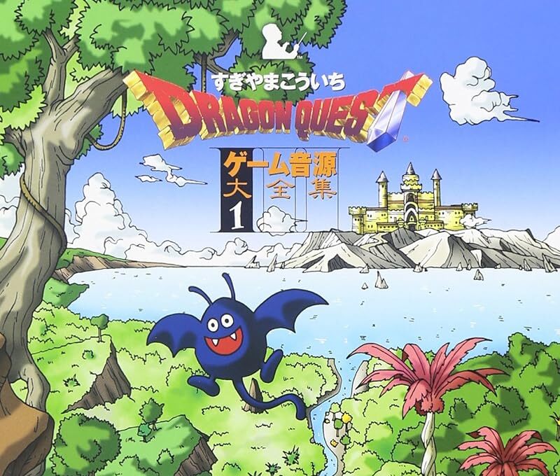 DRAGONQUEST ＣＤ KOUISHI SUGIYAMA-Dragon Quest game sound source collection 1