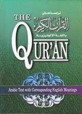 The Quran Arabic Text with Corresponding English Meaning 6 X 4.5 INCH  - GOOD