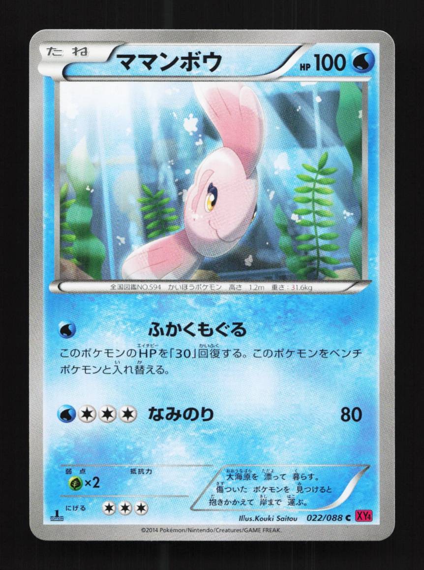 Alomomola 022/088 1st ED LP Phantom Gate Japanese Pokemon Card TCG