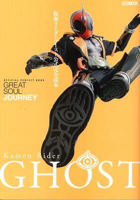 Kamen Rider Ghost Official Complete Reader (Hobby Japan MOOK 760)
