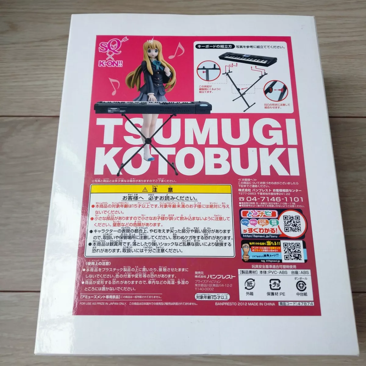 Action Figure Tsumugi Kotobuki 23cm Sq Quality Banpresto K-on Original