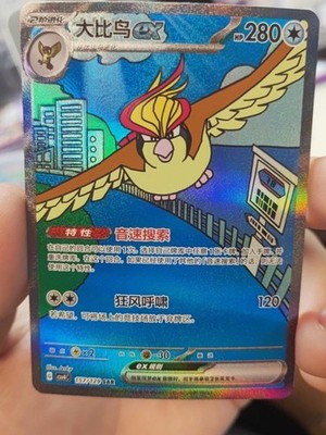IN STOCK Pidgeot ex Pokémon S-Chinese CSV4C-157 SAR Full Art Holo NM Prize Turn