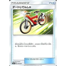 Acro Bike 016/031 SMK Misty of Cerulean City Gym Trainer Battle Deck Japanese...