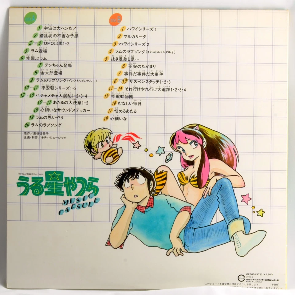 VG Urusei Yatsura Music Capsule LP Vinyl Japan Anime Soundtrack 1982 ｗ/Obi - Image 2 of 4