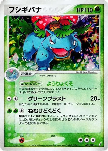 Venusaur 003/075 Miracle Crystal