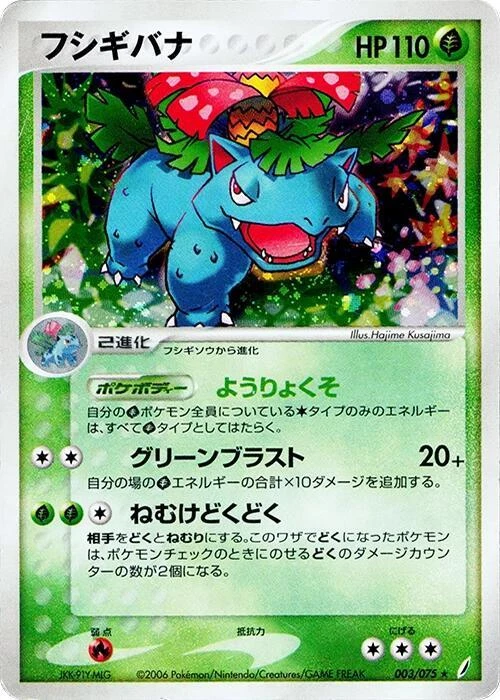 Venusaur 003/075 Miracle Crystal