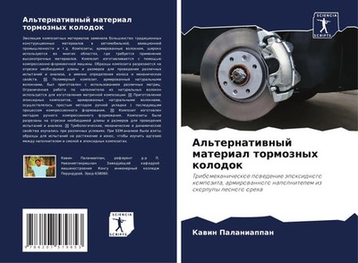 Kawin Palaniappan | Al'ternatiwnyj material tormoznyh kolodok | Taschenbuch