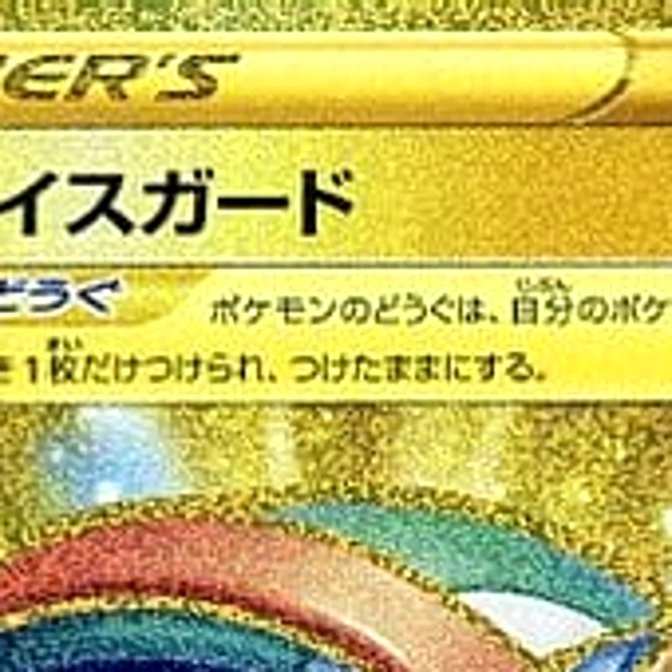 Pokemon Full Face Guard Holo UR 088/067 S7D Skyscraping Perfection Japanese C... - Image 3 of 4