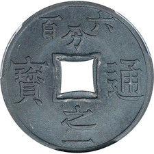 レア❗️ベトナム1905年 トンキン 1/600P 硬貨 1905 年越南硬币| eBay