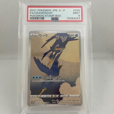 Pokemon Card Cramorant Stamp Box #226/S-P  2021 Promo Japanese PSA 9