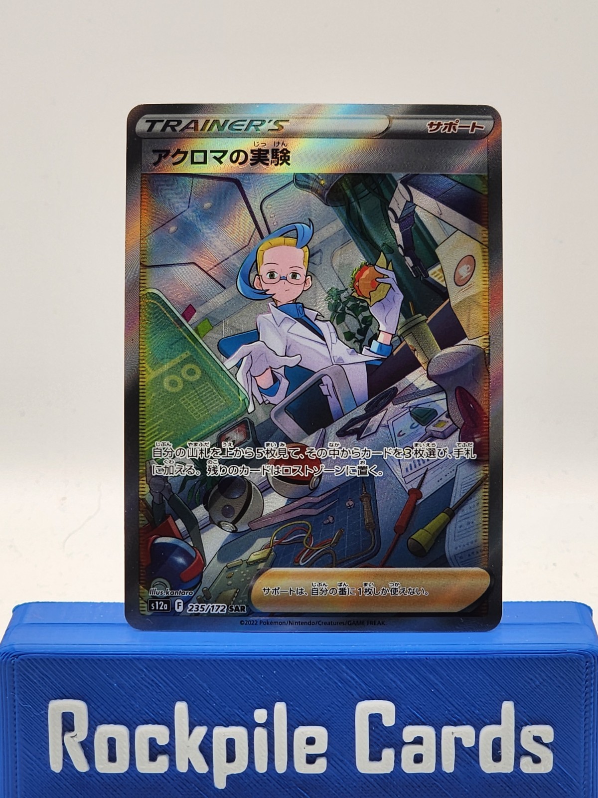 Colress's Experiment 235/172 S12a: Vstar Universe Holo (Japanese)