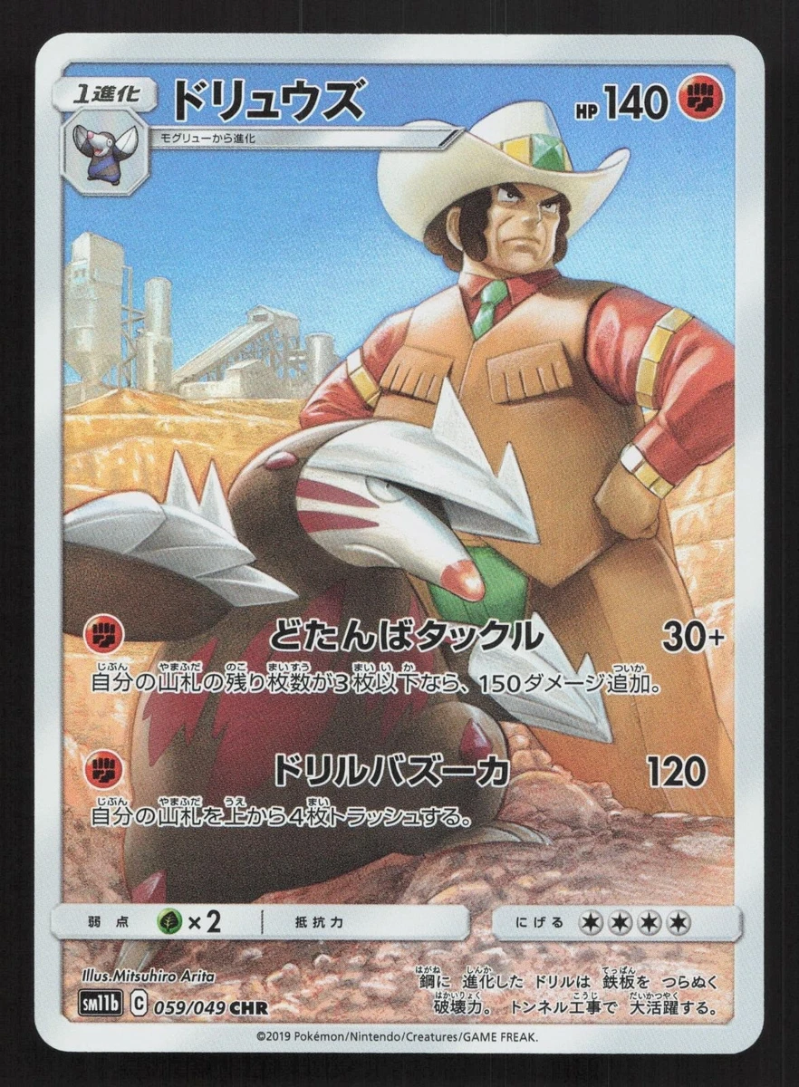 ★PSA10★【ドリュウズ/CHR】EXCADRILL 059/049 Excadrill 059/049 Sm11b: Dream League for sale | eBay