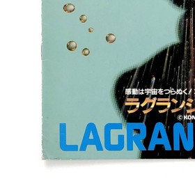 Famicom Lagrange Point Promotional Booklet A4 Konami 1990s