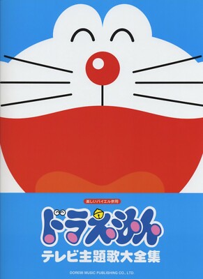 Doraemon TV song 19 Piano Sheet Music Collection Book 4285124513