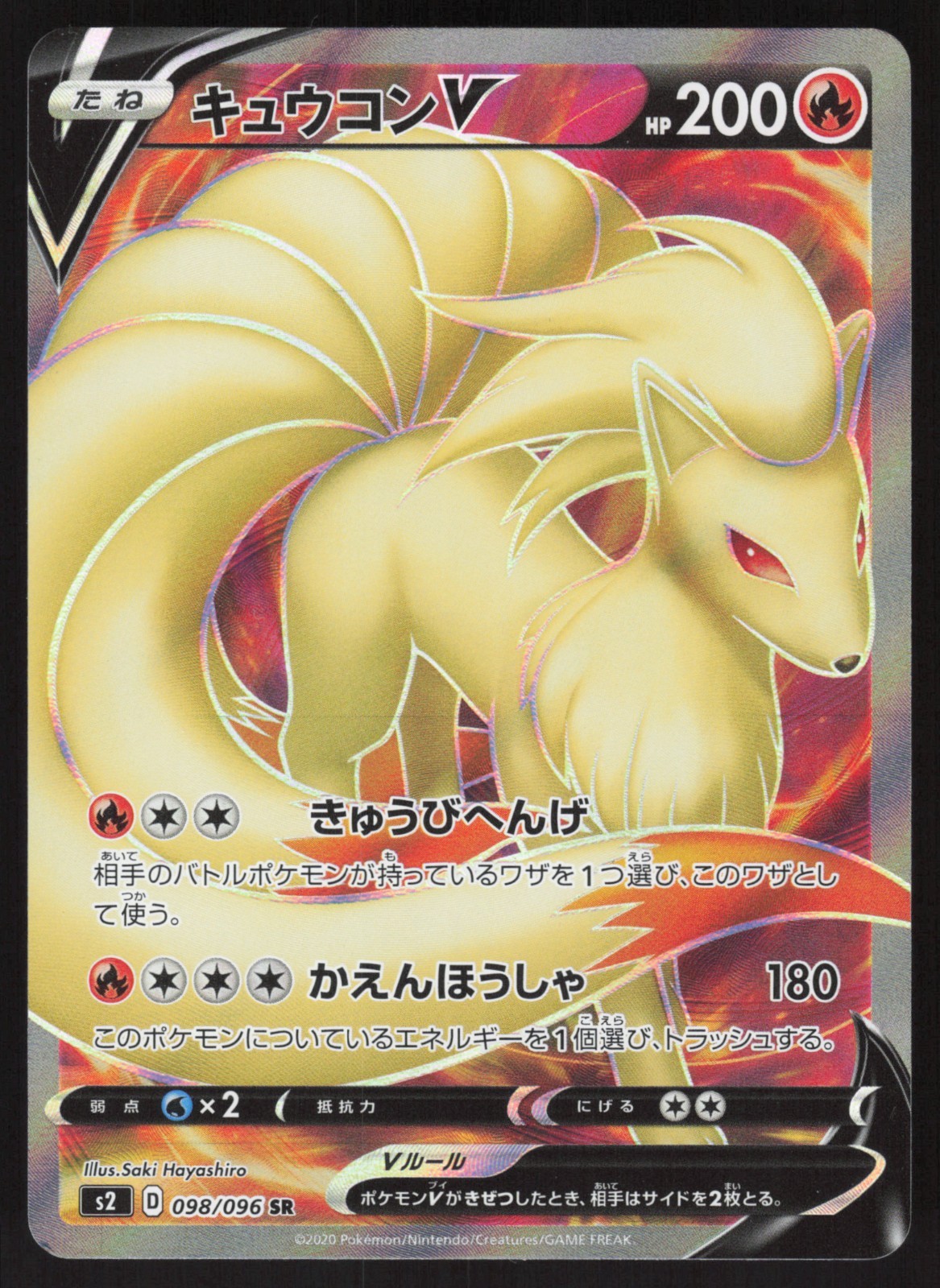 Pokémon Japanese Ninetales V Full Art SR Rebellion Crash 098/096 NEAR MINT-5