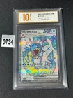 2025 Pokémon TCG S-Chinese Gyarados ex CSV3C 143/130 SR  Grade 10