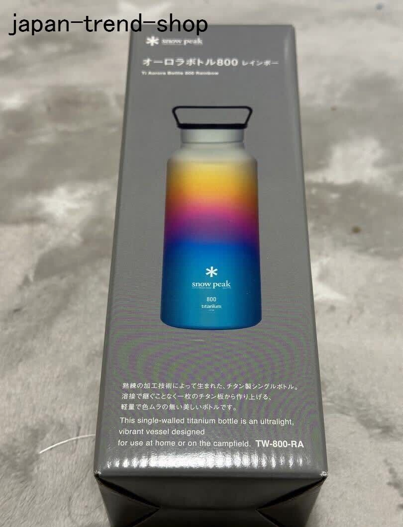 snow peak TW-800-RA 800ml オーロラボトル レインボー 【公式通販】