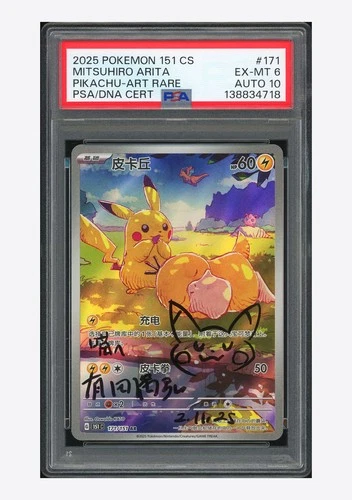 Pokemon PSA 6 AUTO 10 Pikachu AR Mitsuhiro Arita 2025 171/151 151C S.Chinese