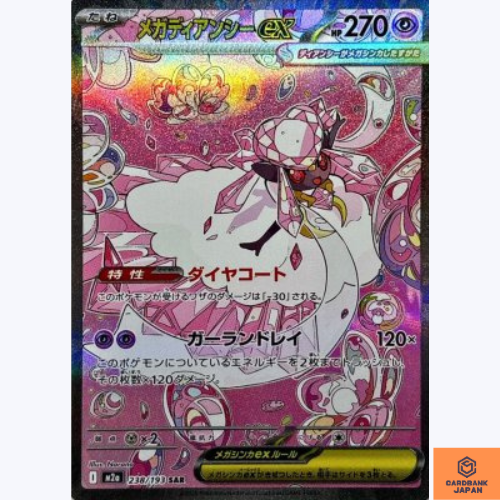 ポケモンカードゲーム MEGA DIANCIE ex #238 PSA10 Mega Diancie ex SAR 238/193 MEGA Dream ex M2a Pokemon Card