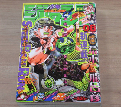 な*ぎ様 週刊少年ジャンプ 2004年08号※STEEL BALL RUN 荒木 Weekly Shonen Jump 2004 No.8 Steel Ball Run 1st episode JoJo's